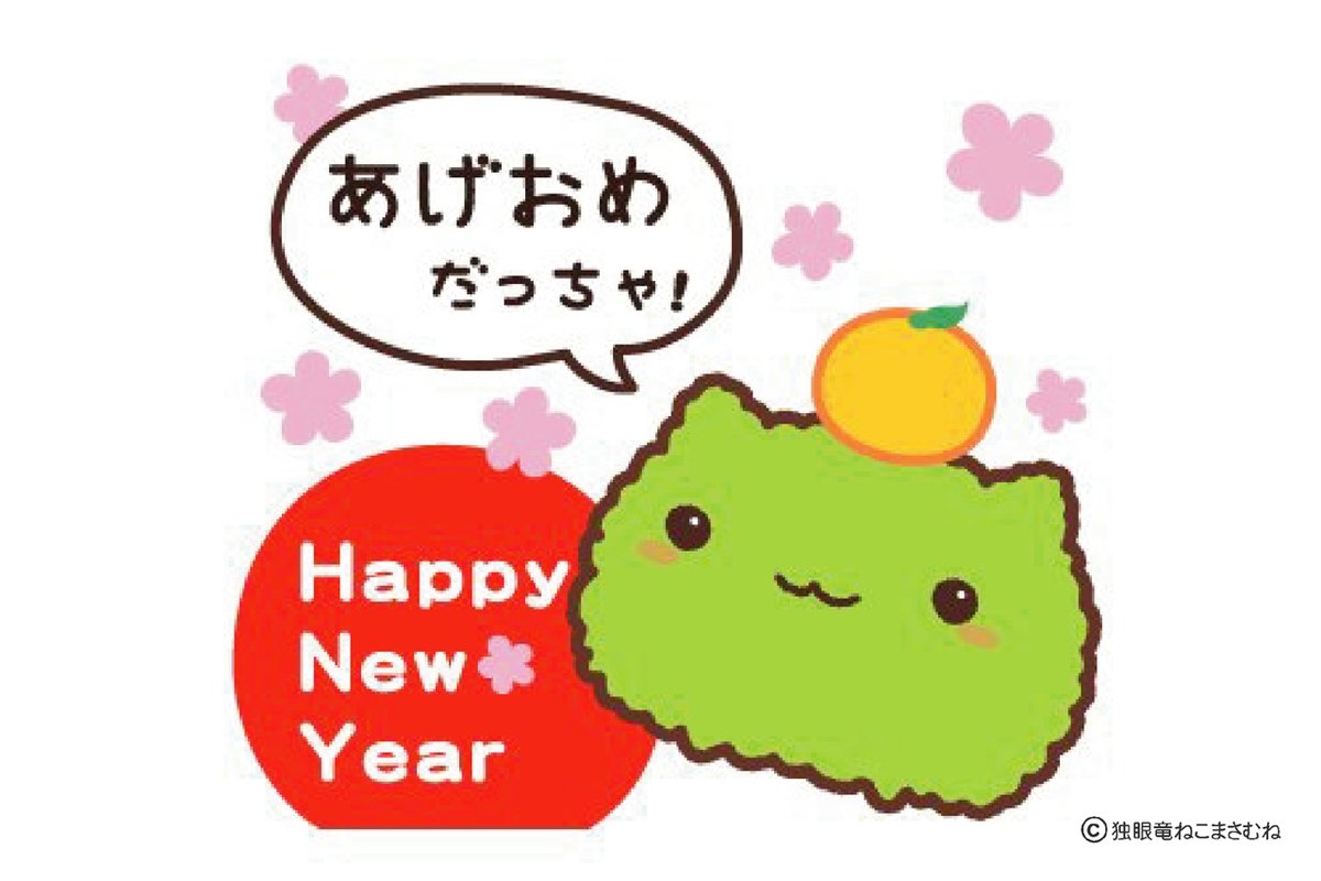 zunnyan1's tweet photo. ずにゃにゃにゃ にゃっにゃ！　（あげおめだっちゃ！）　https://t.co/d1IASmAbqM https://t.co/mWvOSVOQB2