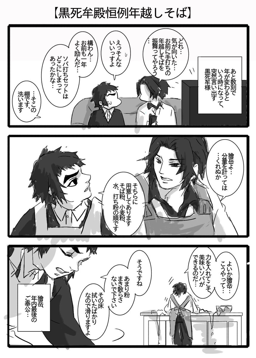 【黒獪:大晦日のじーちゃんと孫】
「まあ美味いから、まだ報われる感あるけどな…」 