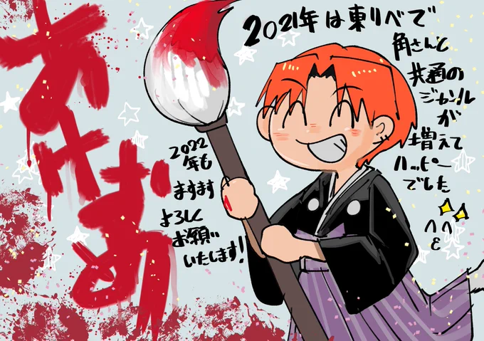角さん宛てに龍之介!!書き初めしてる龍之介くんです!!今年もはっぴー★ 