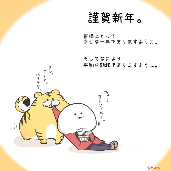 遅ればせながらあけましておめでとうございます🎍
2021年はたくさんの方々に素敵なリプやフォローを頂けた年だったなぁと思います。
投稿率にはまだまた波がありますが、今年も楽しんで頂けたら嬉しいです😊
そしてこれから夜勤です🌚頑張ります✊ 