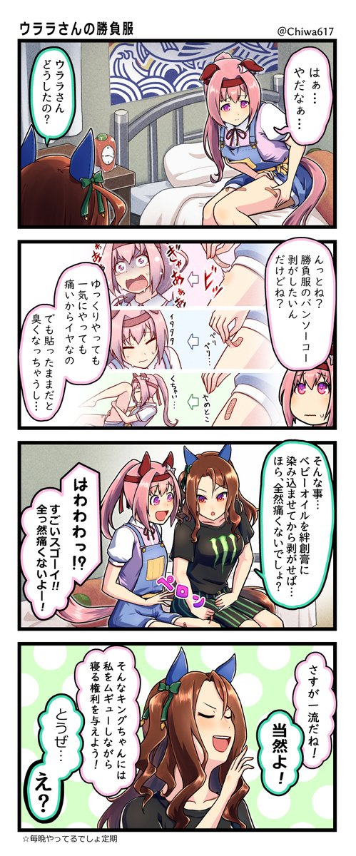 ウララちゃんの絆創膏
#ウマ娘 