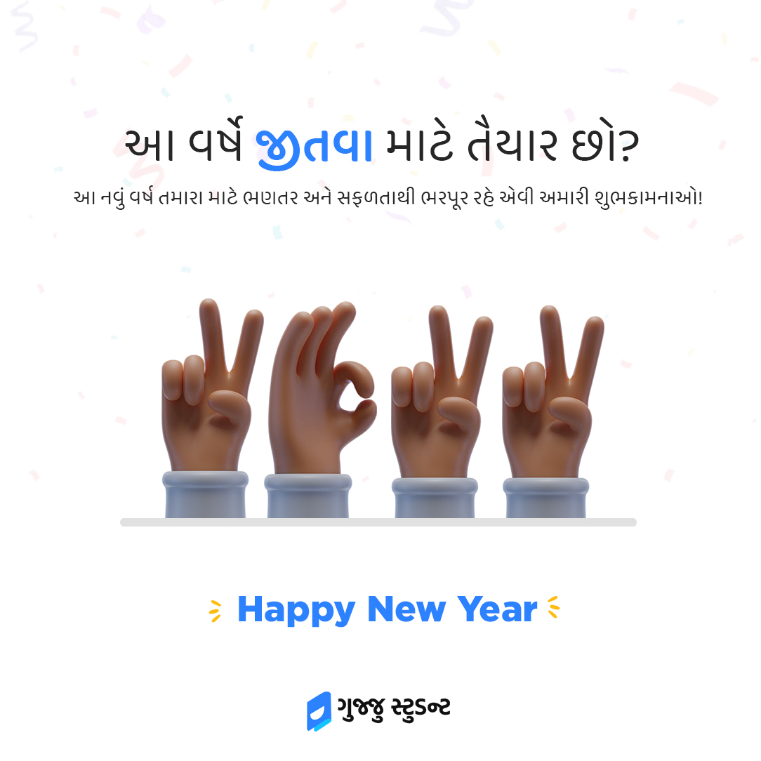 GujjuStudent's tweet photo. We are ready to conquer 2022 and we are sure - you are too! 

Gujju Student wishes you a very Happy New Year!
#NewYear2022 #Gujarat #GujaratiLearningApp https://t.co/0vH3UJqjPT