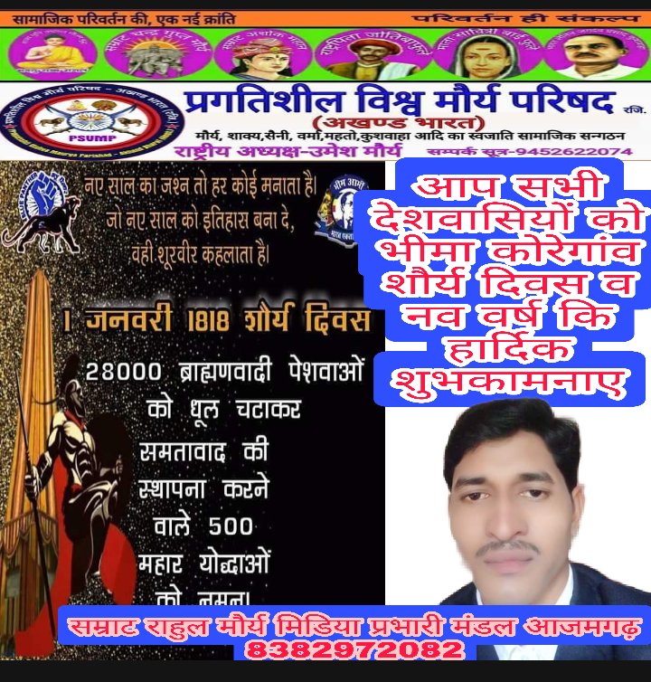 सम्राट राहुल मौर्य(मिडिया प्रभारी)psvmp tweet media