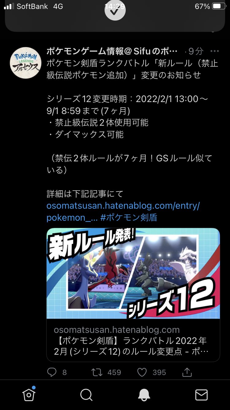 桜妖魔 ポケモン ポケモン剣盾 次は伝説消えると思ってたのに しかも七ヶ月とかヤバすぎだろ 禁伝アンチ 対戦だけ T Co Ocabqxgxxj Twitter