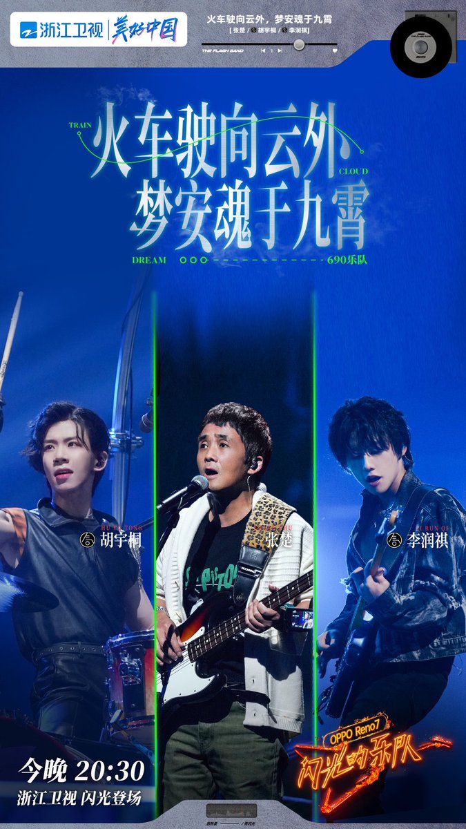 BandLeague's tweet photo. #闪光的乐队 #胡宇桐 #李润祺 携张楚老师共同表演刺猬乐队名曲《火车驶向云外，梦安魂于九霄》，今晚北京时间8:30 优酷腾讯新一集上线
#huyutong #lirunqi performance with legendary Chinese rock&amp;roll musician Zhangchu at #Flashband, 20:30 tonight (Beijing) at Youku and Tencent https://t.co/Fg3K4v0u8k