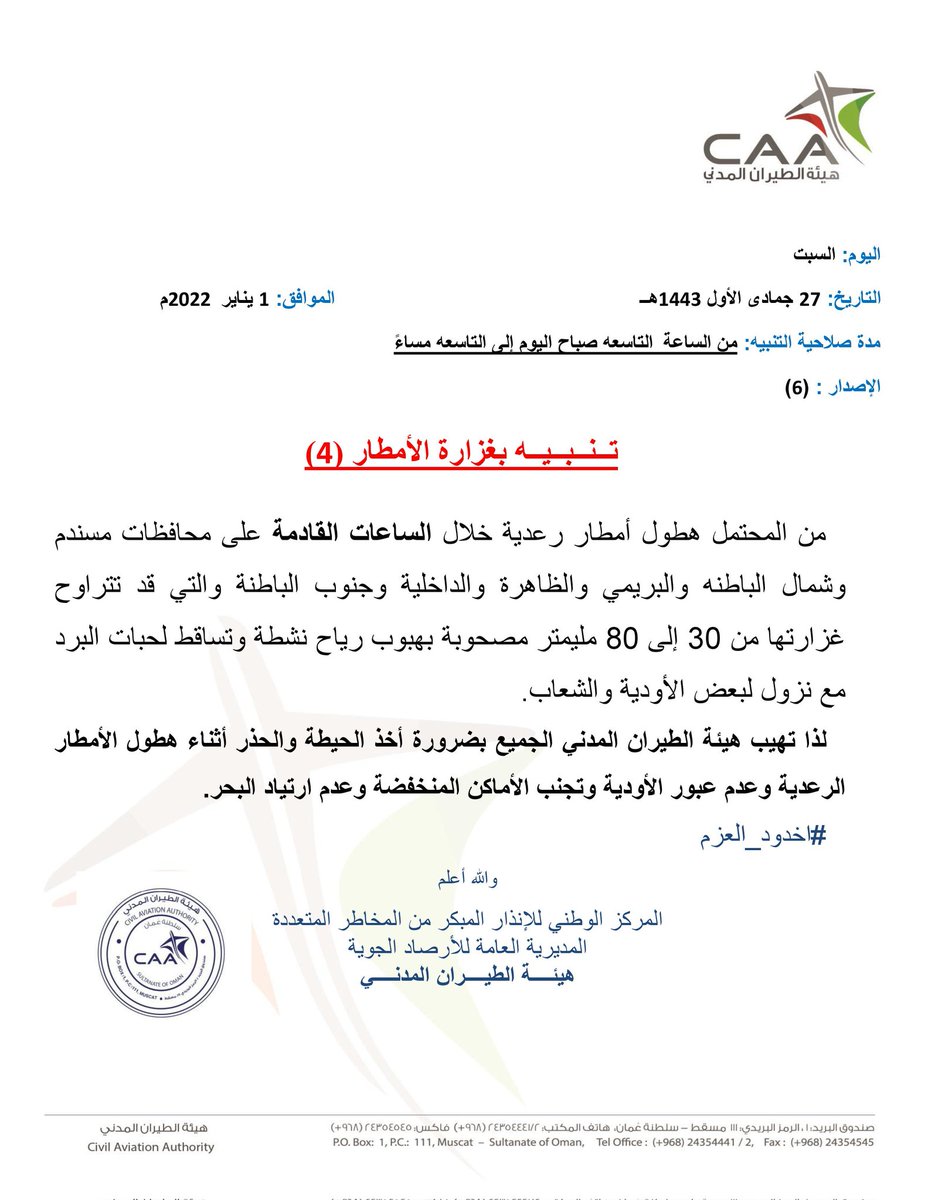 omantvnews's tweet photo. 🔴 الأرصاد العمانية تصدر تنبيها بشأن غزارة الأمطار الرعدية المحتمل هطولها خلال الساعات القادمة.

#مركز_الأخبار https://t.co/HAlIwzlS56