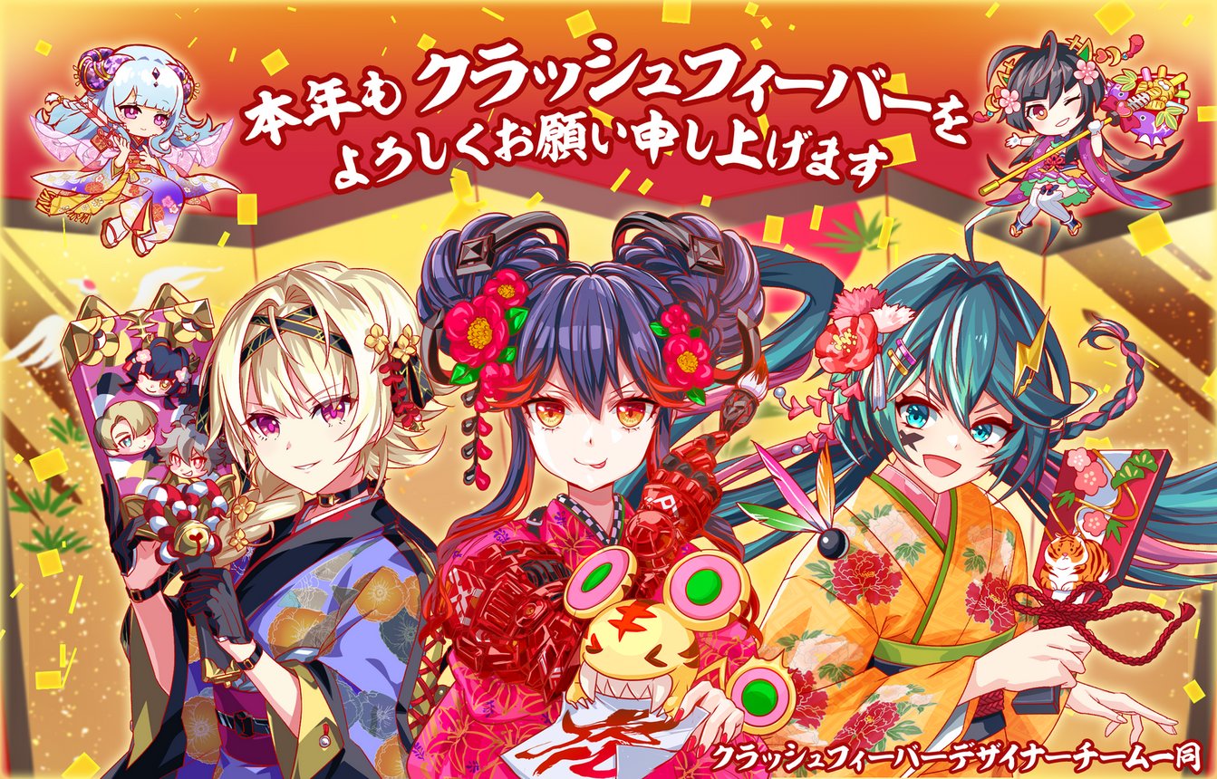 クラッシュフィーバー公式 デート ア ライブ コラボ第3弾開催中 謹賀新春 新年のご挨拶を ということで デザイナーチームから皆さまへ イラストが届いております 5名のデザイナーの合作です それでは 本年も