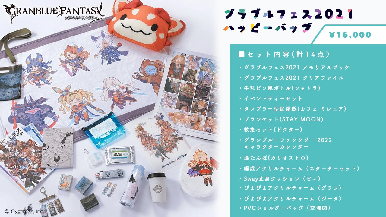 グラブルフェス 2021 パンフレット