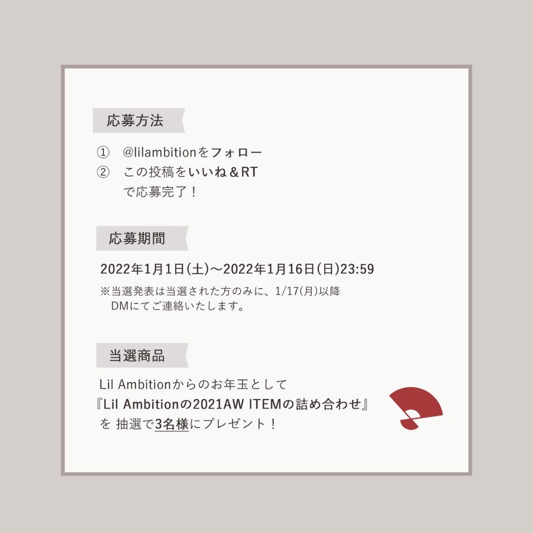 lilambition's tweet photo. 𓂃𝐍𝐞𝐰 𝐘𝐞𝐚𝐫 𝐏𝐫𝐞𝐬𝐞𝐧𝐭 𝐂𝐚𝐦𝐩𝐚𝐢𝐠𝐧
⁡
明けましておめでとうございます。今年も宜しくお願い致します🎍
⁡
𝐋𝐢𝐥 𝐀𝐦𝐛𝐢𝐭𝐢𝐨𝐧からのお年玉として豪華プレゼントが抽選で当たるキャンペーンを実施します🧧
⁡
■応募方法■ 
①@lilambitionをフォロー 
②この投稿をいいね＆RT https://t.co/BZAs9aebok