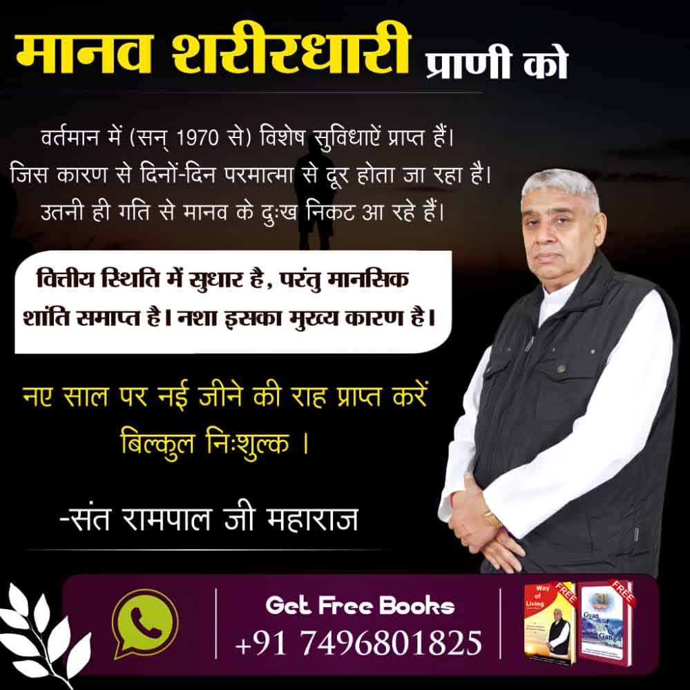 DadaPaw57804234's tweet photo. #StartNewLifeIn2022
नए साल पर जानिए कि मनुष्य जन्म का मूल उद्देश्य क्या है और जानिए सतभक्ति क्या है? पाएं पवित्र पुस्तक "जीने की राह" बिल्कुल मुफ्त। https://t.co/WmFx8TUEdm