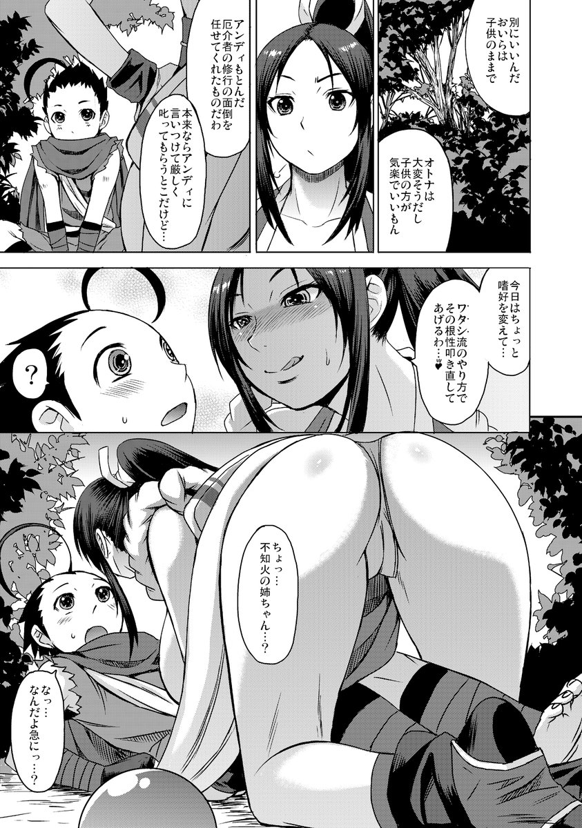 野山に分け入ったらくノ一の青姦現場を目撃した話(1/3) 