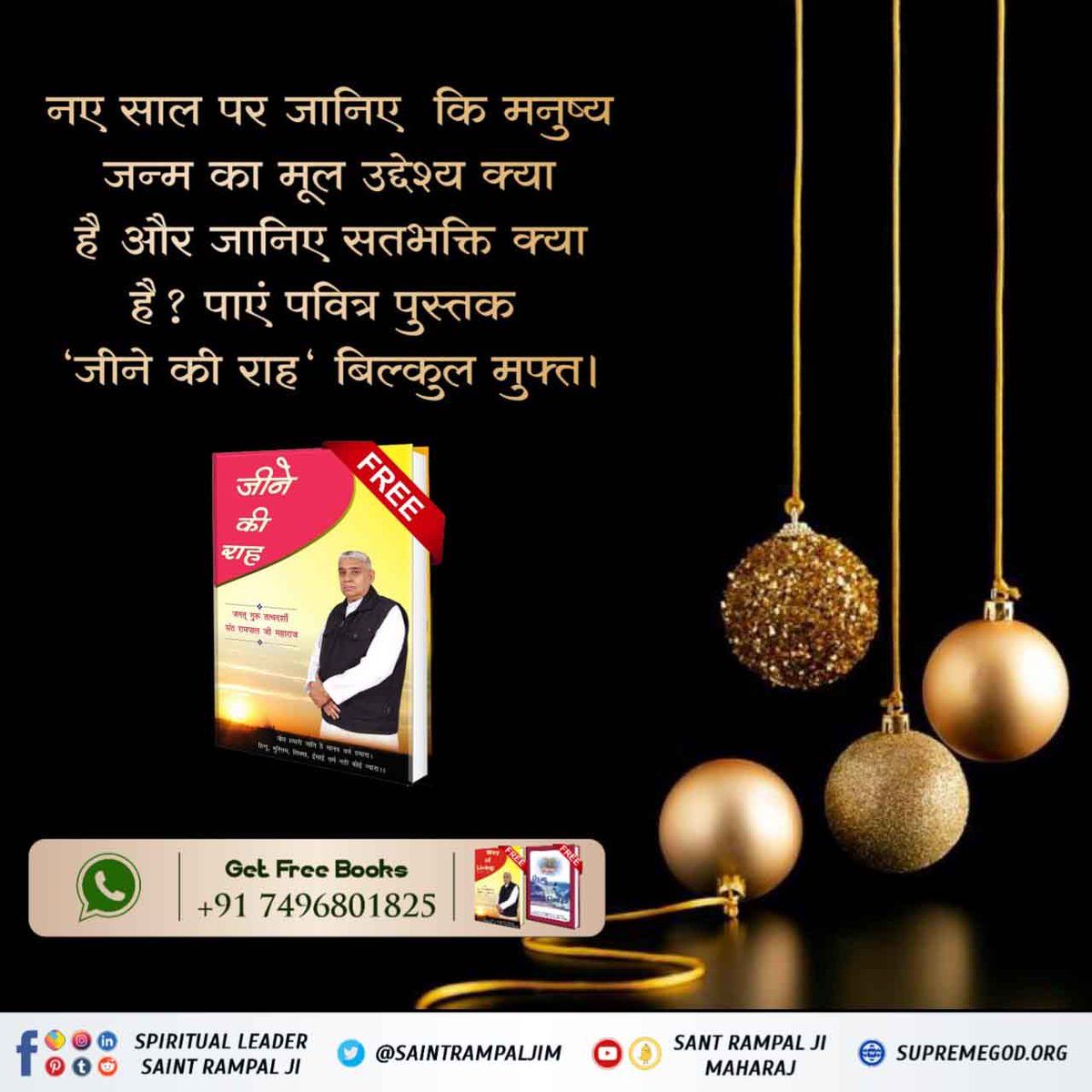 DadaPaw57804234's tweet photo. #StartNewLifeIn2022
नए साल पर जानिए कि मनुष्य जन्म का मूल उद्���ेश्य क्या है और जानिए सतभक्ति क्या है? पाएं पवित्र पुस्तक "जीने की राह" बिल्कुल मुफ्त। https://t.co/XEdlrsnnJ3