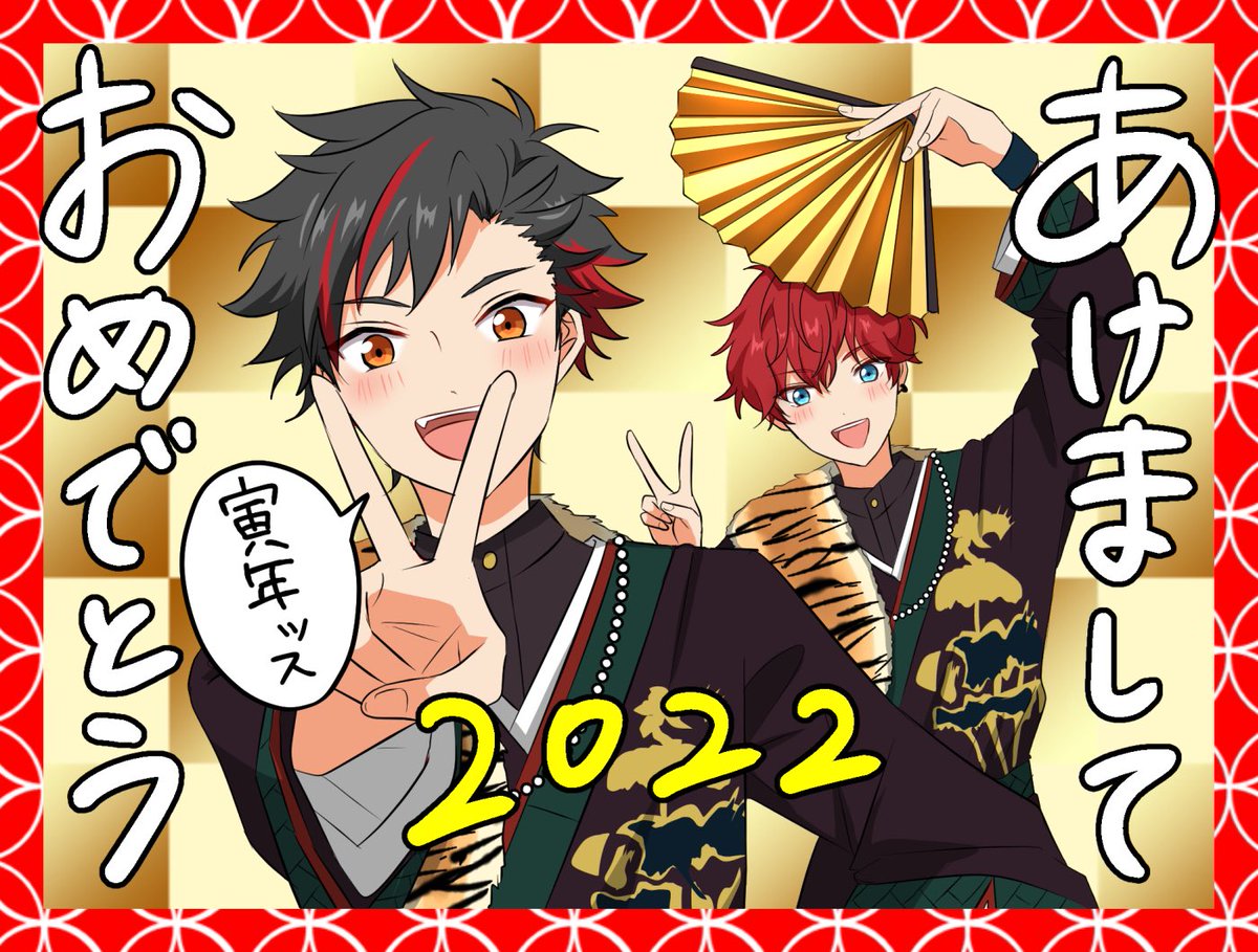 ㊗️2022年🐯🔥
今年もよろしくお願いします🐯 
