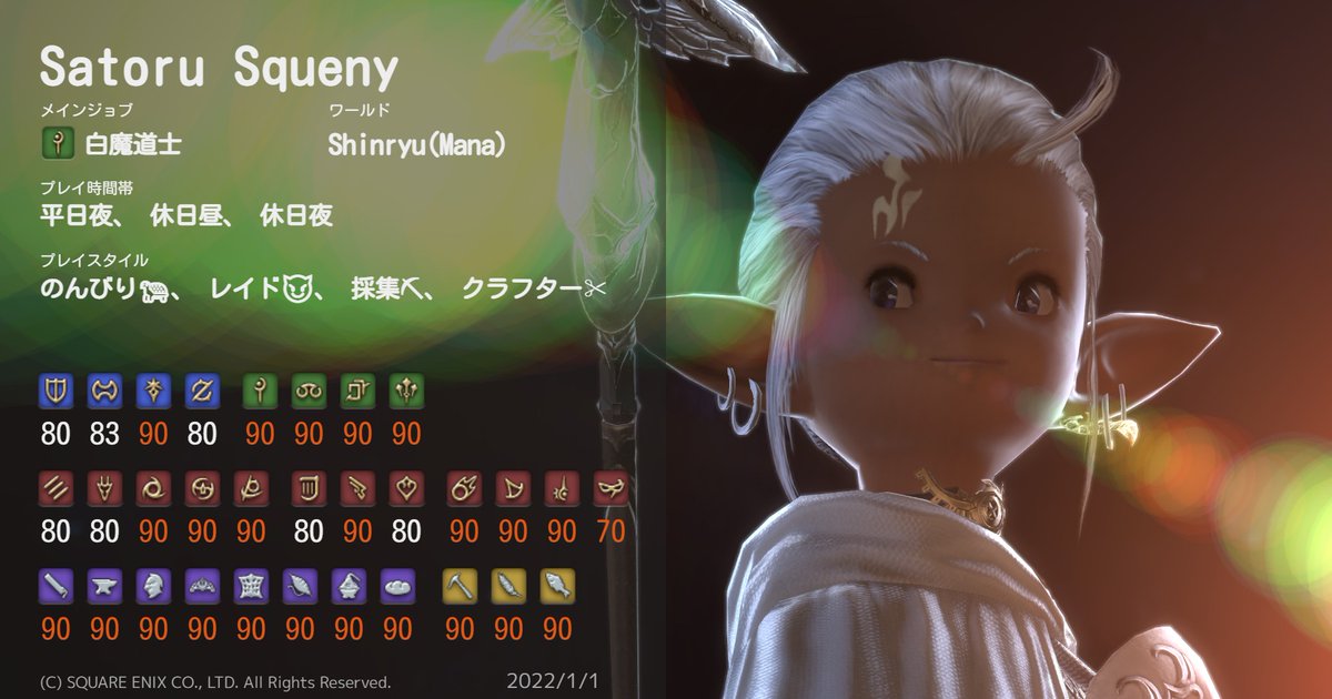Satoru Squeny@FF14 tweet media