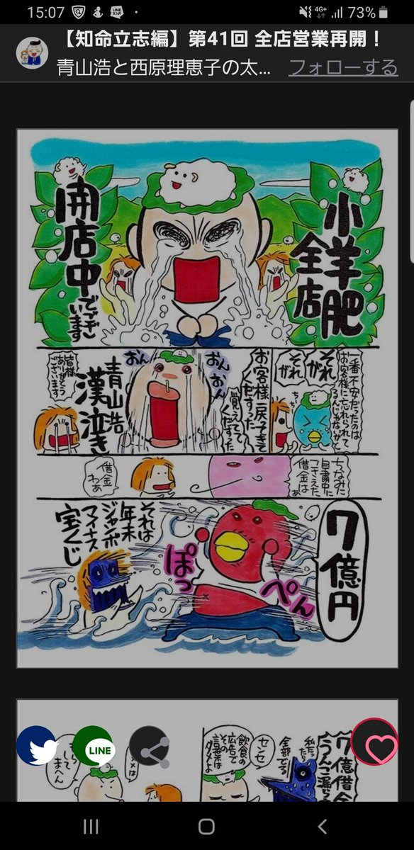正月そうそう気づいた、、何年もお世話になっているスポンサーさまの店の名前間違えとるやんけ、、、@riezo0608: 【知命立志編】第41回 全店営業再開!|青山浩と西原理恵子の太腕繁盛記 #note https://t.co/g03wKkWu7h 
