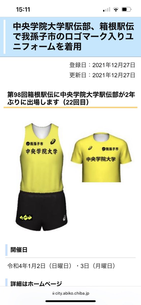 因みに 中央学院大学のユニは「我孫子市」の ロゴマークが入ります