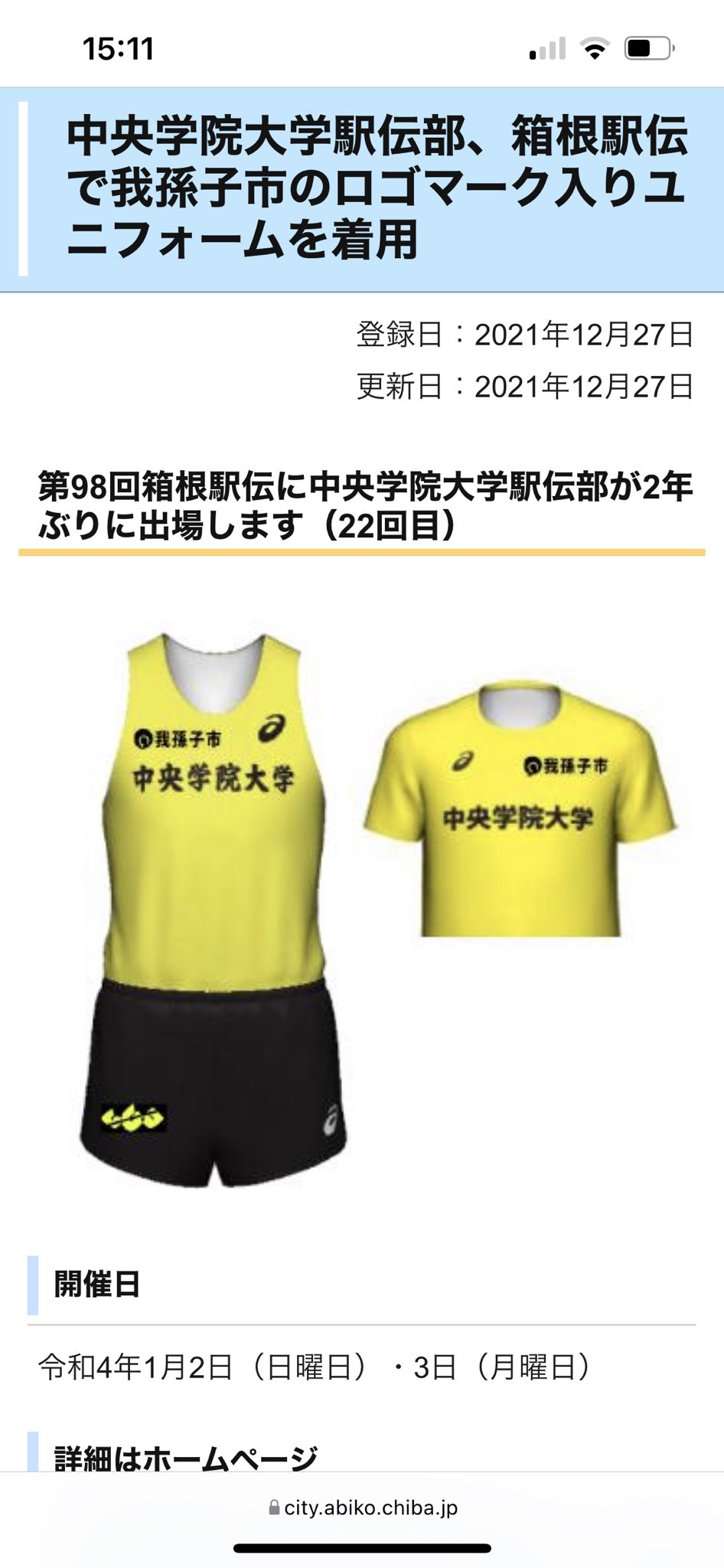 中央学院大学 公式ユニフォーム上下