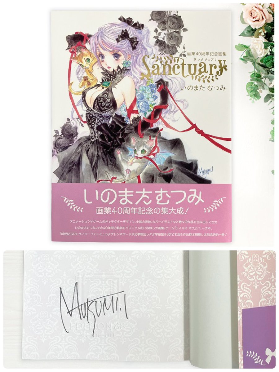 ②いのまたむつみイラストレーションカード/PR/トレカ/サイン ②いのまたむつみイラストレーションカード/PR/トレカ/サイン