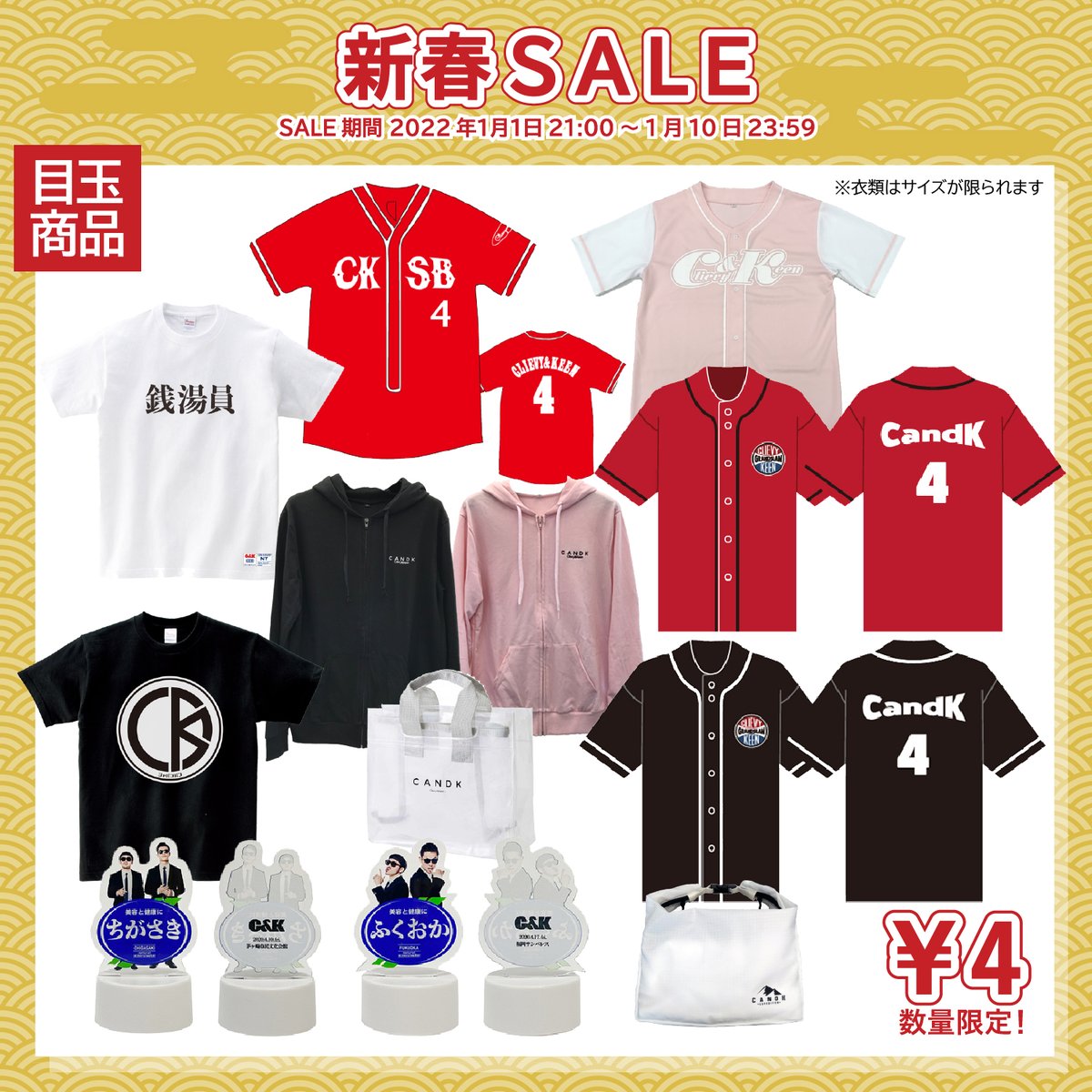 ENS_STORE's tweet photo. C&amp;Kグッズ新春セール開催！

C&amp;Kグッズ新春セールを開催します。
・目玉商品￥4の商品が多数
・C&amp;Kグッズ全商品50%OFF

※予定数量に達し次第受付終了となります。
※衣類はサイズが限られます。
※4円商品は1注文につき、1商品1個までの購入が可能です。 https://t.co/NZJ2eODvO4