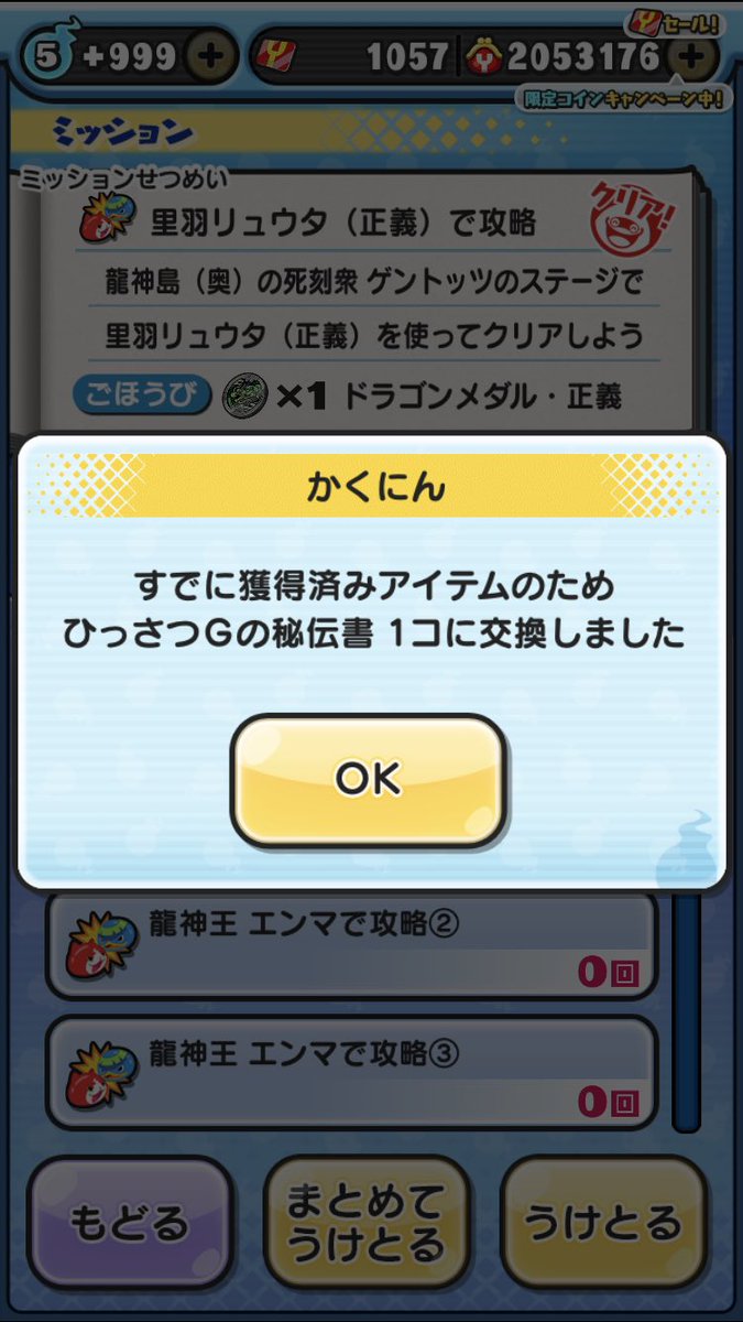 里羽リュウタ(正義)を入れて死刻衆 ゲントッツをバフスルーで倒し、さらに龍極のカケラ も手に入れました。クリア後、ドラゴンメダル・正義をゲット済みのため、ひっさつGの秘伝書と交換 し、ドラゴンメダルをまた里羽リュウタに使わせました。するとスキル2が追加されまし ...
