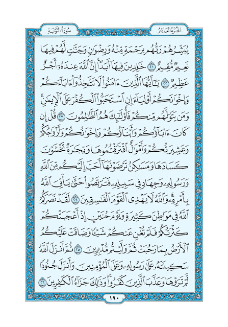 صفحة من القران يومياً
كفيلة بأن تبعدك عن هجره 
#صدقه_للمعتقلين 
#مقاطعه_المنتجات_الفرنسيه430