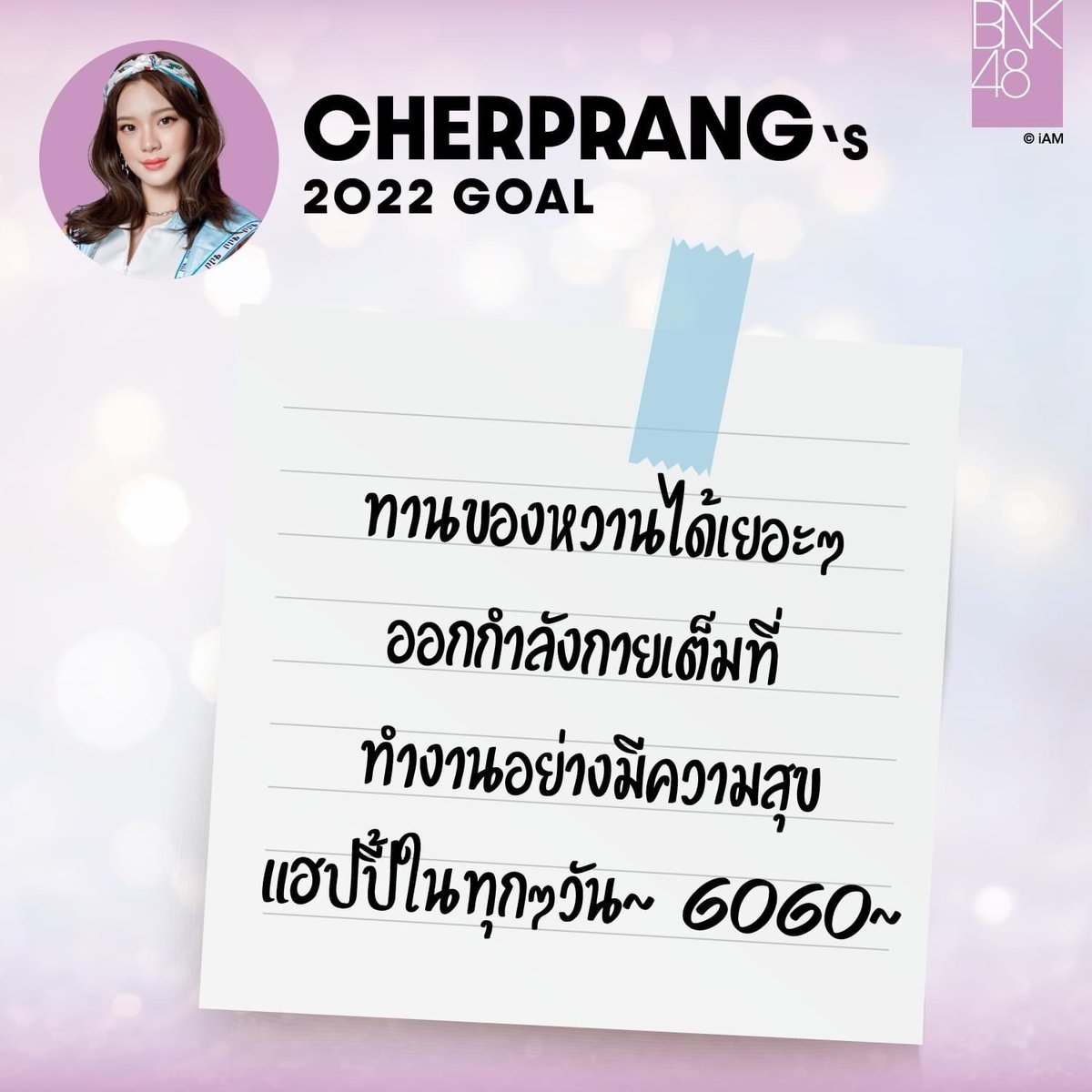 better2leave39's tweet photo. ความเฌอปราง อารีย์กุล☺️😁
#GoGo2022WithCher
#CherprangBNK48 https://t.co/lrBBRzYkiT