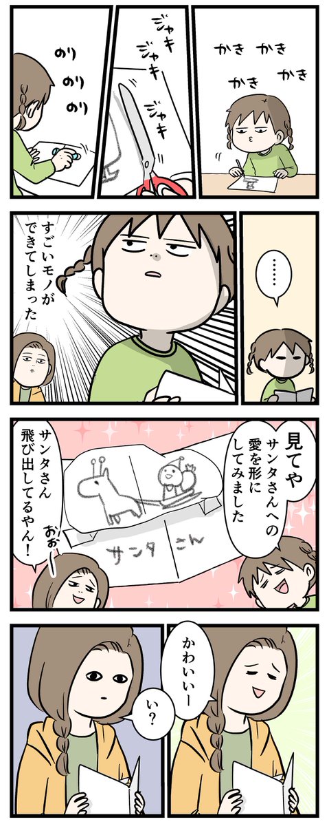 サンタさん以外への愛がまあまあテキトーだったクリスマス娘の話

#コミックエッセイ
#漫画が読めるハッシュタグ 