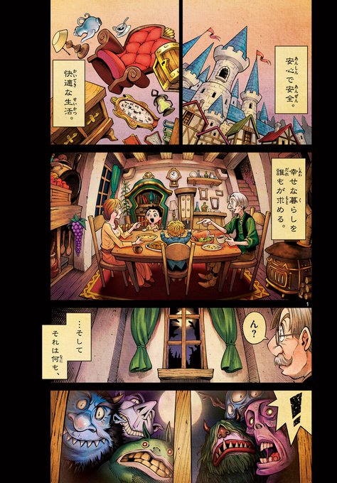 魔物の家を劇的Before→Afterする話🔨 (1/20) 