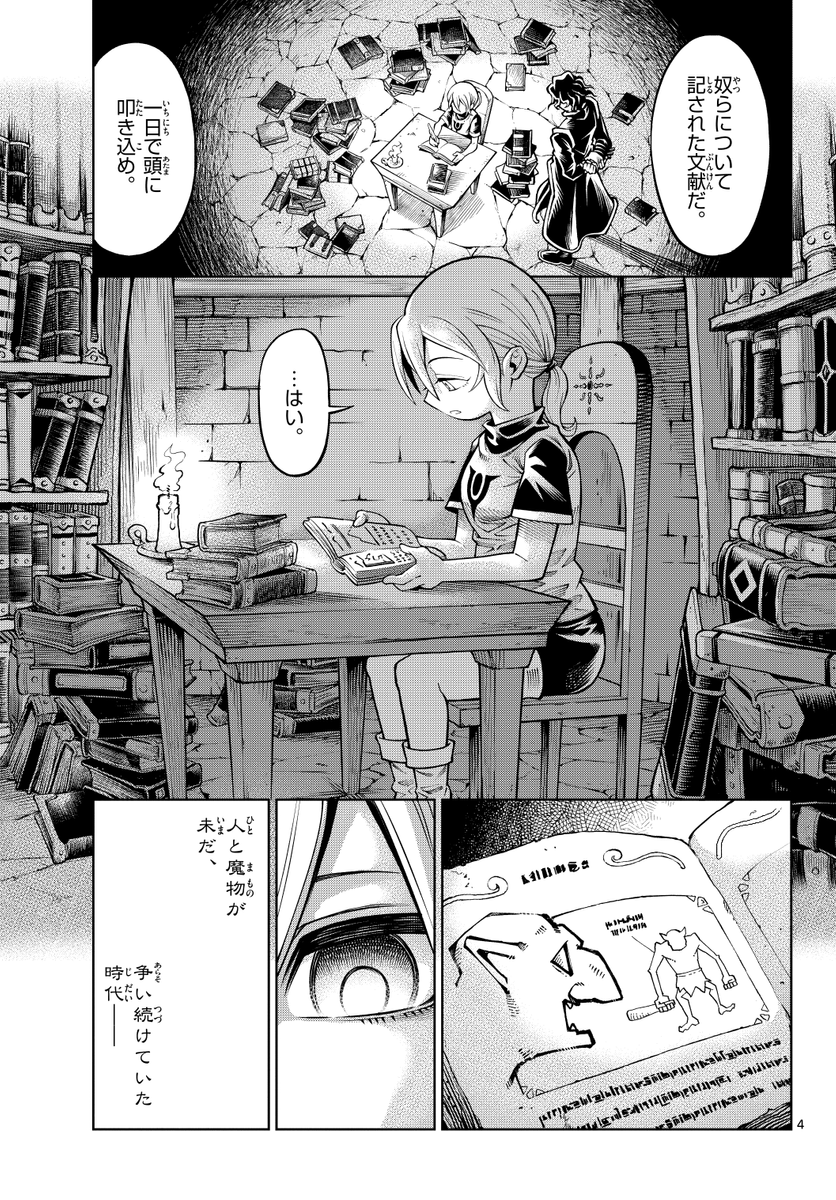 山地ひでのり ソアラと魔物の家 連載開始 Batta Comic Twitter
