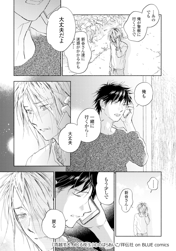 📱電子配信スタート👨‍👨‍👦 『寄越す犬、めくる夜⑤』のばらあ