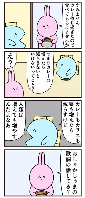 昔の4コマ「カレー」 