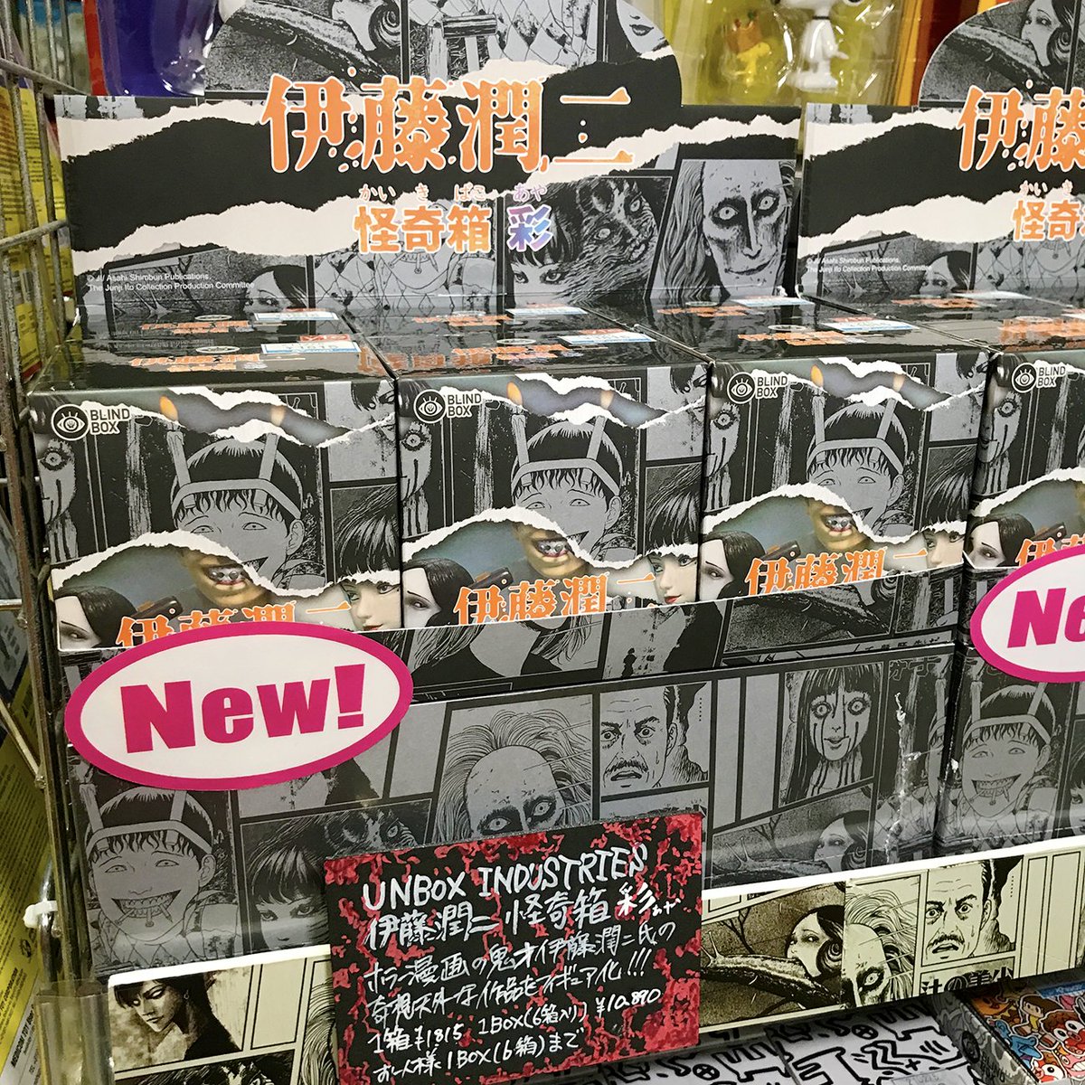 本日12/25より先行販売🎵 UNBOX INDUSTRIES 「伊藤潤二 怪奇箱・彩