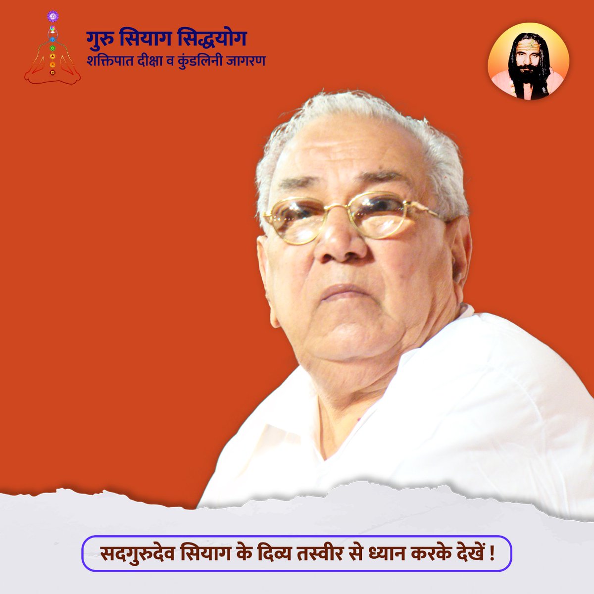 Gurudev Shri Ramlal Ji Siyag is the Comforter
Why photograph of Sadguru Shri Ramlal Ji Siyag impacts humans being
Does modern science have any answer?
<a href="/JohnBricenoBZE/">John Briceño</a> #happyandmerrychristmasday