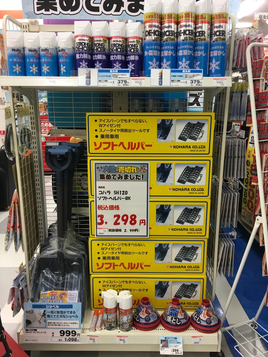 a_fukumitsu's tweet photo. 今夜から大雪かも…
まだ間に合う、冬期用品

#タイヤチェーン
#解氷剤
#タイヤ脱出用品
#オートバックス
#オートバックス福光店
https://t.co/mbx5Rmr7fY https://t.co/xGX5iulcRR