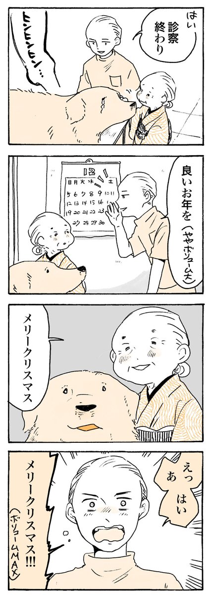 良いクリスマスを⭐️🎄🌟

#姫ばあちゃんとナイト
(単行本発売中✨) 
