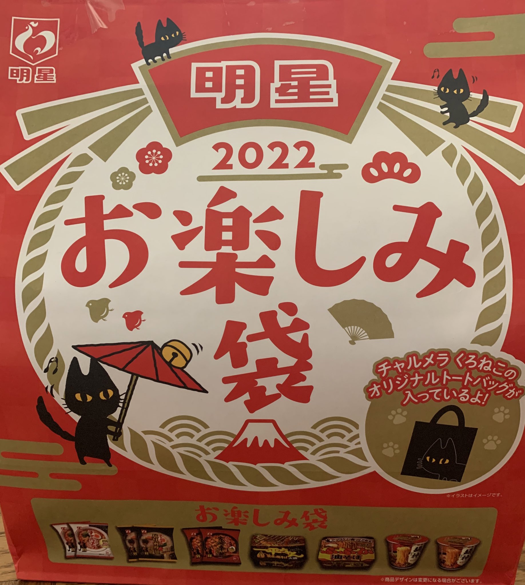 なかちゃん お菓子の福袋やらの時期だね 配る用と 自分 用にチャルメラ福袋 に おせんべい福袋とステラおばさん T Co Q4atmtfbnj Twitter