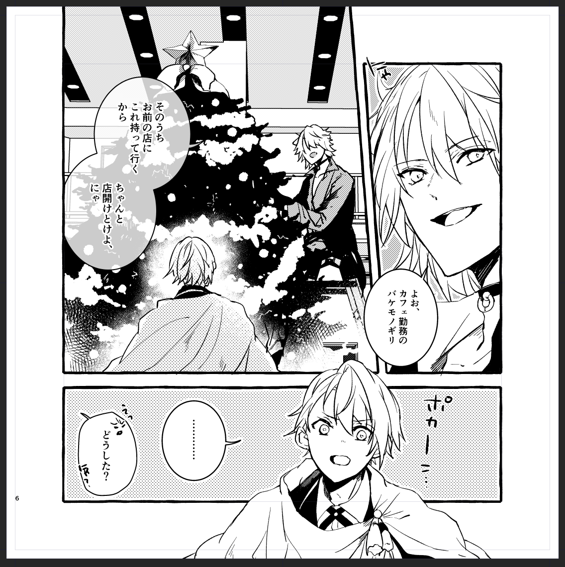 あといくつ脚立とクリスマスツリーのコマがあるか数えてしまった……。 