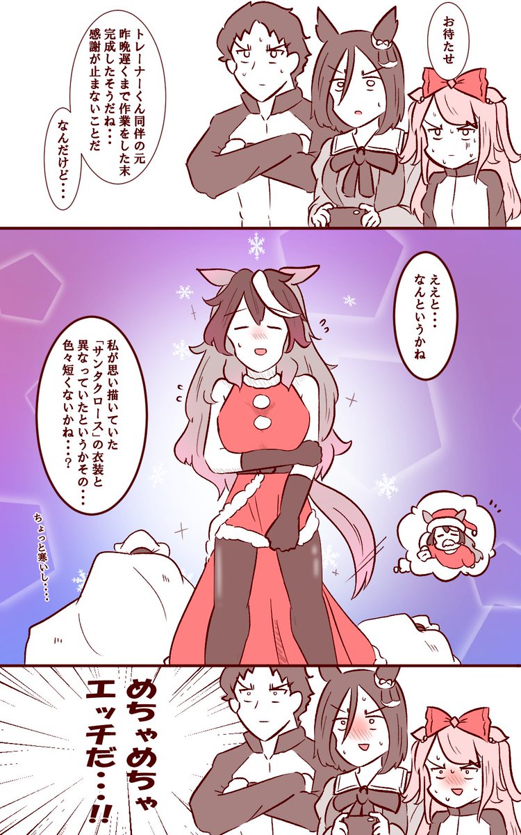 サンタのコスプレをするルドルフ会長漫画 #ウマ娘 