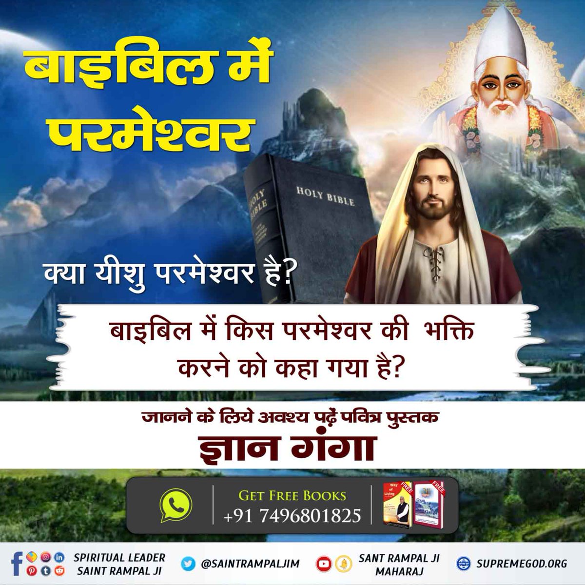 To attain true worship and to know how to attain true Almighty, kindly listen to the Spiritual discourses by 

- Sant Rampal Ji Maharaj.
#BibleFactsOnChristmas