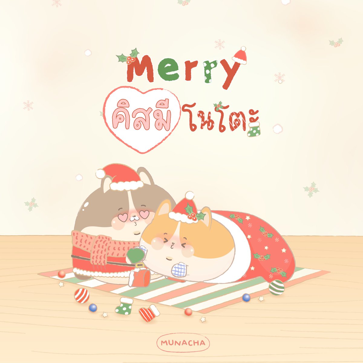MUNAMUNACHA's tweet photo. 𝑀𝑒𝑟𝑟𝑦 𝐶ℎ𝑟𝑖𝑠𝑡𝑚𝑎𝑠 𝑡𝑜 𝑦𝑜𝑢 🎄🎅🏻⭐️💗

#Christmas #MerryChristmas #munacha #มูน่ะชา https://t.co/pTfNgfj0Bw