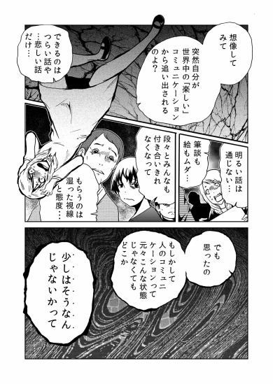 あなたは自分の言った言葉が100%通じてると信じていないか?(2/2)

「外れたみんなの頭のネジ」第60話より。 