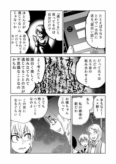 あなたは自分の言った言葉が100%通じてると信じていないか?(2/2)

「外れたみんなの頭のネジ」第60話より。 