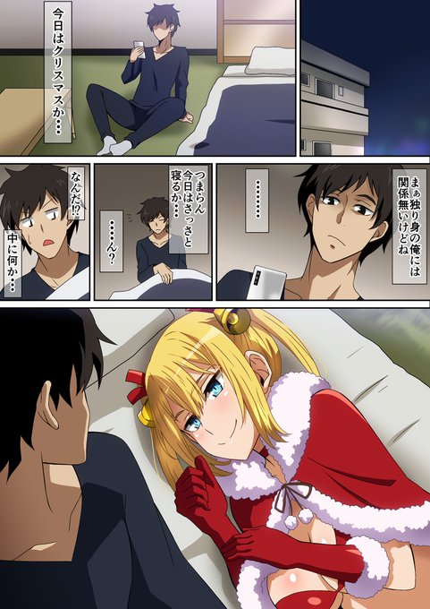 FANBOXとファンティアで描いてるエロマンガのサンプル
今回は成人しても童貞のお兄さんにHなサンタさんが童貞卒業をプレゼントしてくれるお話
FANBOX  https://t.co/iAsBL6WfbN
ファンティア https://t.co/hloG049xtM 