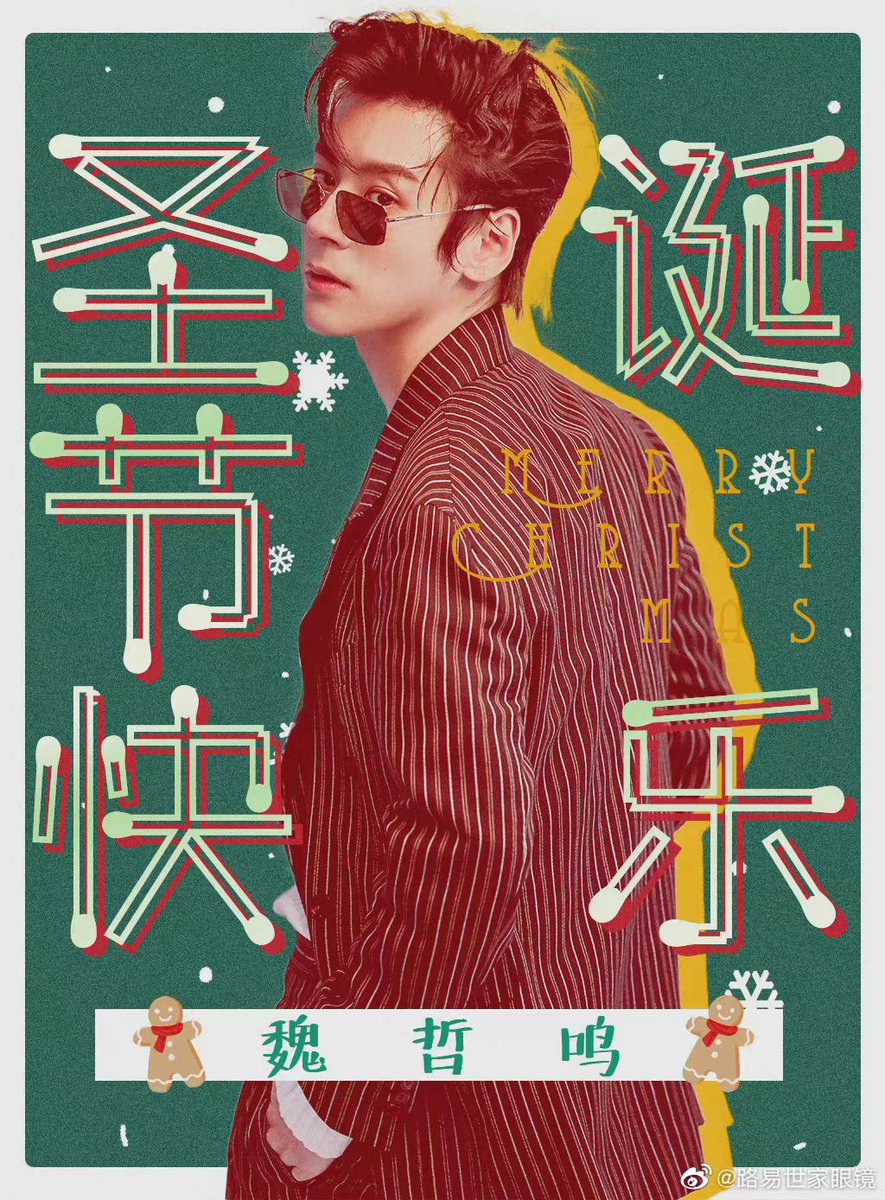 milesweiarchive's tweet photo. 📸 211225 LOUISIKA Weibo Update #魏哲鸣 #WEIZHEMING #MILESWEI https://t.co/f2XehW78Mz