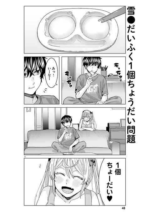 雪見だいふく1個とひきかえにお尻をさしだす女(1/2) 