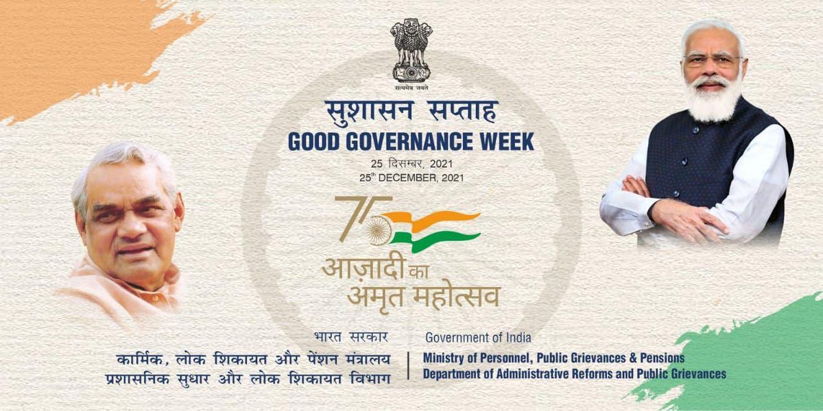 #GoodGovernanceDay #AmritMahotsav #GoodGovernanceWeek #PrashasanGaonKiAur #DARPG #DoPT #DOPPW