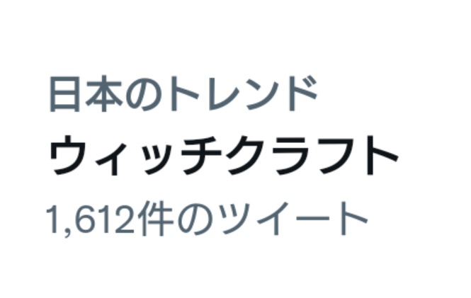 ウィッチクラフトワークスの2期が決まったのかとぬか喜びしちゃった 