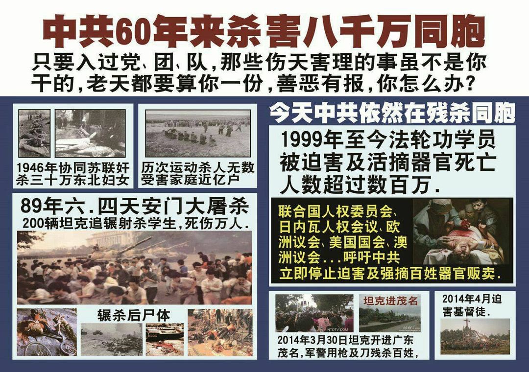 DFDZYiCheng's tweet photo. 为什么劝你三退
中共几十年里对中国、中国人带来巨大灾难
杀害八千万中国人
摧毁几千年传承的文化
残酷迫害修炼者
可谓罪恶滔天
中共崇尚假恶斗，与天地人为敌
是真正反人类、反宇宙的存在
其下场可想而知
只要发誓加入过其组织
就是它的一份子
劝你退出，是不希望你随之覆灭
https://t.co/I3bsZf1xxD https://t.co/Nyn98OCJAI