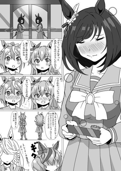 #ウマ娘プリティーダービー 
エイシンフラッシュとクリスマスの夜
この後、数名がトレーナー寮へ押しかけた 