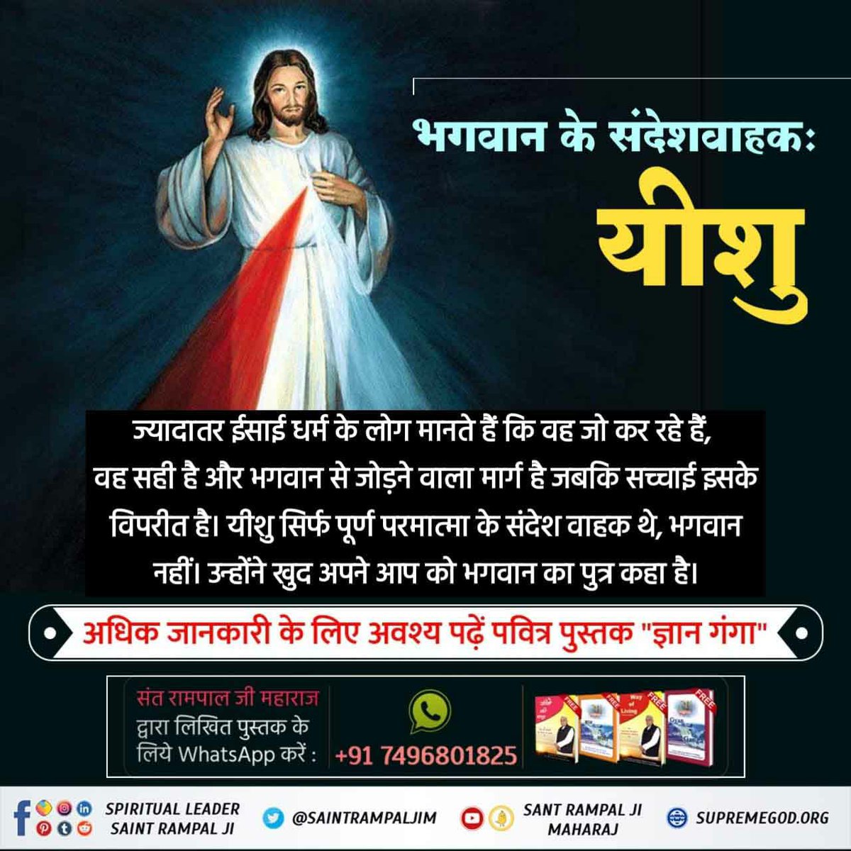 MamtaDasi01's tweet photo. #BibleFactsOnChristmas
 यीशु जी की जन्म-मृत्यु पहले ही निर्धारित थी*
हजरत यीशु का जन्म तथा मृत्यु व जो भी चमत्कार किए वे पहले ही ब्रह्म (यहोवा) कभेजे अवतार की महिमा बनी रहे और जब पूर्ण परमेश्वर का संदेशवाहक आये तो कोई उसका विश्वास न करें
प्रमाण के लिए देखें- पवित्र बाइबल यूहन्न https://t.co/LPCqVZsk0u